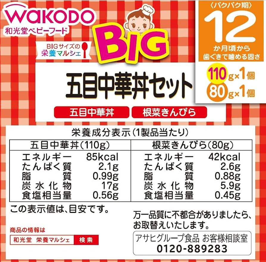 Amazon | 【和光堂】 BIGサイズの栄養マルシェ 五目中華丼セット